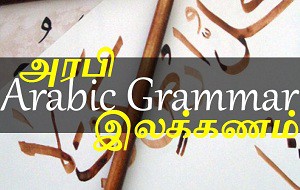 home5Arabicgrammarislam