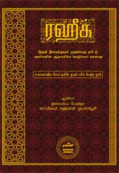 முஹம்மது நபி (ஸல்) அவர்களின் வாழ்க்கை வரலாறு