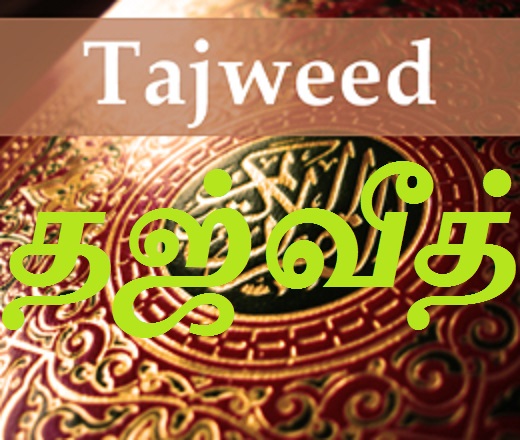 Tajweed Rules In Tamil Pdf Download